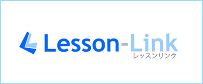 オンラインシステムとの連携も可能！Lesson-Link